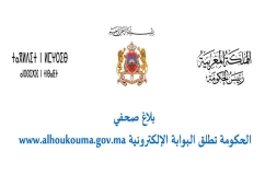 الحكومة تطلق البوابة الإلكترونية www.alhoukouma.gov.ma 