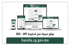إطلاق موقع إلكتروني يعرض حصيلة عمل الحكومة 2017-2021 
