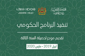 تنفيذ البرنامج الحكومي: تقديم موجز لحصيلة السنة الثالثة:  أبريل 2019 - مارس 2020 