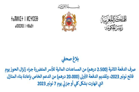 Press release : Distribution of the second installment of financial aid to families affected by the Al-Haouz earthquake and distribution of the first installment of financial aid for the reconstruction of completely or partially collapsed homes.